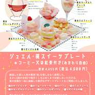 【内容】
・桃のサンドイッチ　
・桃のショートケーキ　
・桃のパフェ　
・桃のヨーグルトジュース　
・桃のミルフィーユ　
・桃のクレームダンジュ　
・桃尽くし
