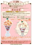 ◆マンゴーパフェ
◆マンゴーモンブランのワッフル
◆マンゴートライフル
◆マンゴーのサンドイッチ
◆マンゴーと蜂蜜のパスタ
◆マンゴーとゴルゴンゾーラチーズの西京味噌サンドイッチ