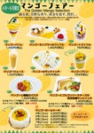 ◆マンゴージュース
◆マンゴープリン
【テイクアウト限定】
◆マンゴーホールケーキ
甘さ控えめの上質な生クリームと濃厚なマンゴーの香りが口の中で広がる「完熟マンゴー」が主役のホールケーキをお楽しみ下さい