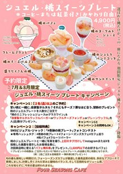 桃と苺のホールケーキ