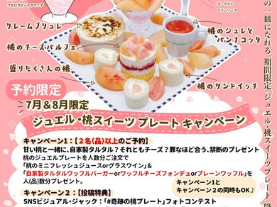 桃と苺のホールケーキ