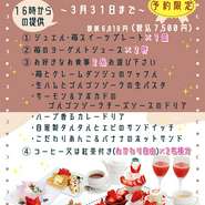 　　【内容】
◆ヨーグルトジュース　　×　２杯　
◆ジュエル・スイーツプレート　×　１皿
◆お好きなお食事下　×　２品
◆コーヒー又は紅茶　　（おかわり自由）　×　２名