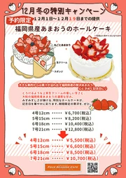 【予約限定】　岡山県産　冬桃がたりのパフェ　『１２月限定』