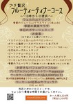 16時からの夜の時間帯には、フードからスイーツまで堪能できるディナーコースをご提供しています。
