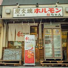 入口にある出世サワーの看板と熟成タンが目標★