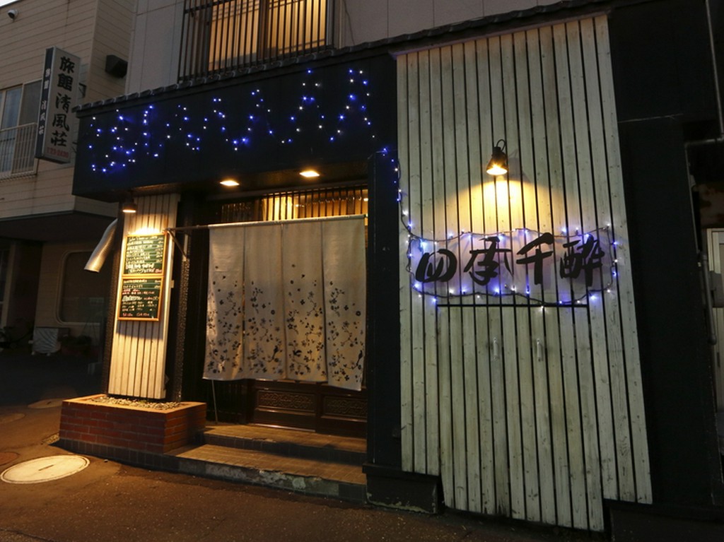 仕事帰りや宴会、2次会に。何度でも来たくなる居酒屋さん