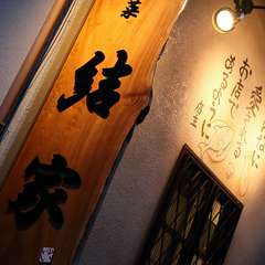 壁には店主のお客様への思いが、つづられています