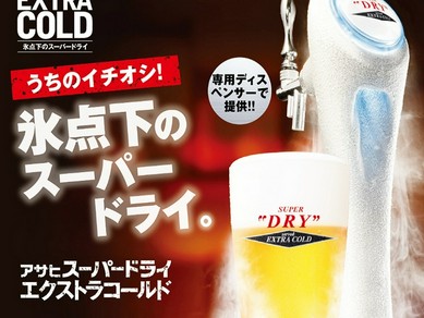 アサヒスーパーDRY！生中いつでも380円