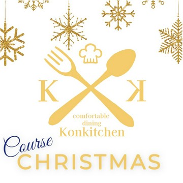 【クリスマス期間限定】ランチコース