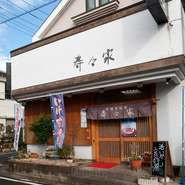 ここで『活イカ』を食べたら、他のイカは食べられなくなってしまうかも…!?　そんな心配が頭をよぎるくらい、こだわって仕入れるイカは外せない逸品！　落ち着ける雰囲気の店内で、美味しい魚料理を満喫できます。