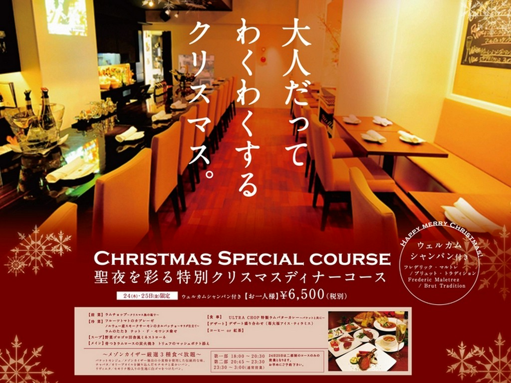 【12/24・25限定】クリスマスディナーコース 6500円