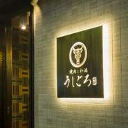 当店は女性のお客様も大歓迎です。ちょっぴり贅沢な女子会はいかがですか。
恵比寿で、完成度高く充実の料理を贅沢にお楽しみいただけます。
