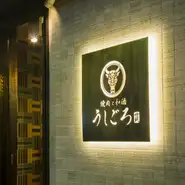 当店は女性のお客様も大歓迎です。ちょっぴり贅沢な女子会はいかがですか。
恵比寿で、完成度高く充実の料理を贅沢にお楽しみいただけます。
