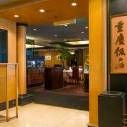 県外から訪れる親戚の集まり、婚前の両家の顔合わせなど、宿泊と会食を同じ場所にセッティングできるのは、ホテルのレストランならでは。ルームサービスで重慶飯店の料理がオーダーできる嬉しいサービスも。