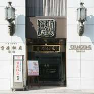 ローズホテル横浜の1階。夜の早い中華街にあって、23時までゆっくり食事ができる貴重なお店です。