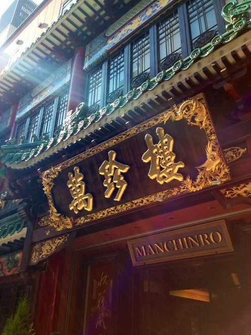 老舗の伝統あり