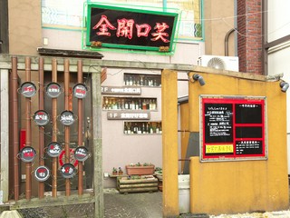 本格的な味わいを堪能できる金沢の中華料理の店、【全開口笑】