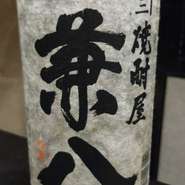 兼八　　かねはち