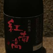 紅南高　　べになんこう