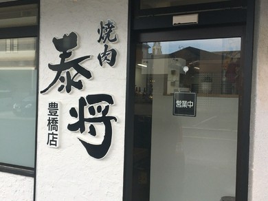 蒲郡 東三河 豊橋の落ち着いた雰囲気の居心地のいいお店 ヒトサラ