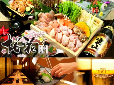 地鶏と鮮魚を味わえる個室居酒屋