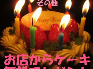 新橋 汐留でバースデープレート お誕生日 記念日特典のあるお店 居酒屋 ヒトサラ