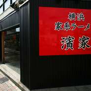 赤と黒に統一された店内はとてもスタイリッシュな雰囲気。町家を連想させる外観と赤と黒の印象的な看板には目を奪われます。女性一人でも立ち寄れるおしゃれなお店です。