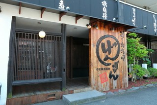 日乃出酒場げんさん