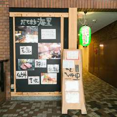 平日は深夜3時まで営業！