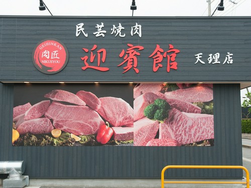 天理駅より徒歩12分。絶品お肉が楽しめる焼肉店