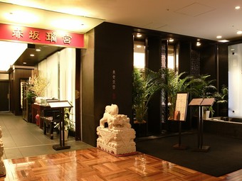 赤坂璃宮 銀座店 銀座/広東・香港料理 ネット予約可 | ヒトサラ