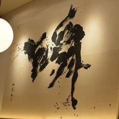 虎ノ門ヒルズのおしゃれなうどん屋