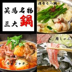 ≪●選べる鍋カムジャタン/もつ鍋/ネギしゃぶ●自家製焼き餃子●鮮魚刺＆馬刺≫を堪能できるコース2名様～