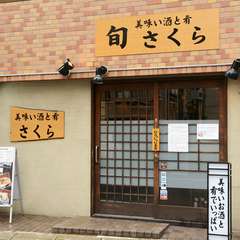 気楽に入れる店構えで、地元のお客さまが増えています