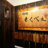 外観からは落ち着いた和の風情を感じられますが、入店するとダイニングバーのようなオシャレな空間が広がります。木がふんだんに使用されつつも、モダンな装飾が施されています。