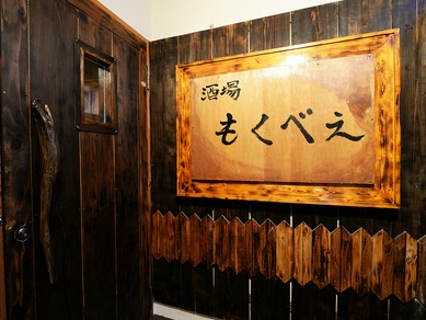 ウッディな装いで、シックな落ち着きを大切にして