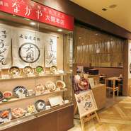 横浜では珍しい本格的な味噌煮込うどんが楽しめるお店【横浜なかや　大関本店】が横浜駅のすぐ近くにオープン。落ち着いた店内で時間の流れを忘れるようなひとときが過ごせます。