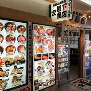 函館の朝市の歴史とともに成長し、取り扱い品目や店舗スペースも拡大しながら、現在のお土産品販売や、海鮮丼・定食の食堂を営むようになる。