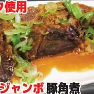 阿寒ポーク使用