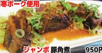 阿寒ポーク使用