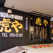 釧路駅から南へ徒歩10分。店の入り口には大きな「虎や」の看板が。通りからでもひときわ目を引く外観です。
