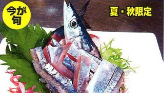 夏・秋限定 釧路産 生さんま刺 800円⇒700円
