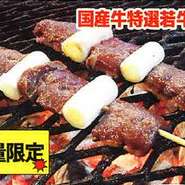 国産牛特選若牛使用