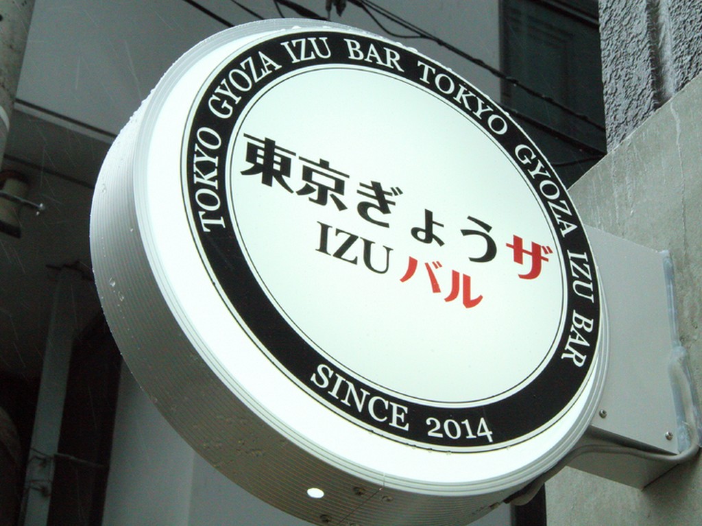 角地の丸い看板