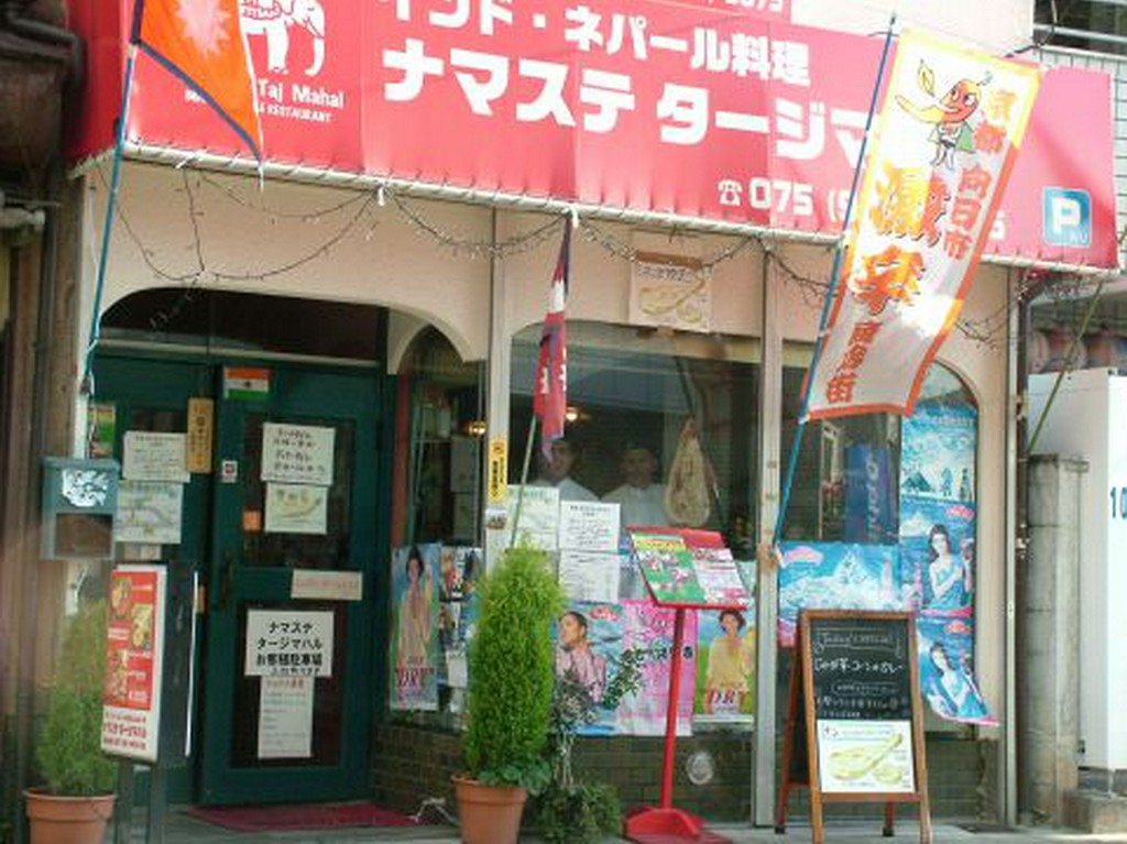 本格インド・ネパール料理店