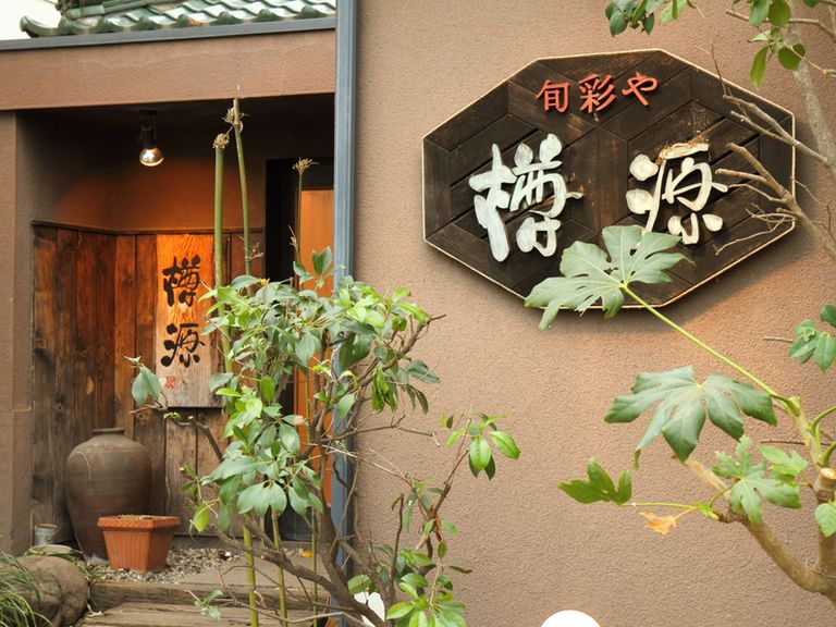 大きな看板が目印。誰でも楽しめるお食事処