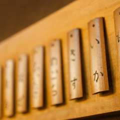 オーソドックスな食材で伝統を守る