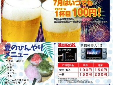 7月はいつでもビール100円!