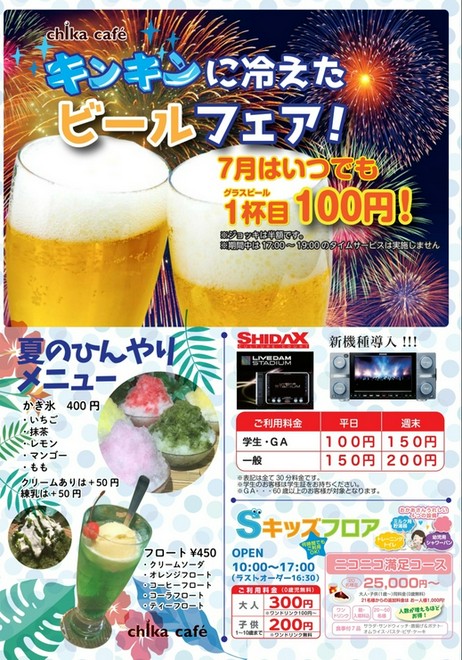 夏の飲み会におすすめ