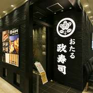 【おたる政寿司　新宿店】の本店は、北海道・小樽の寿司屋通りの老舗です。その雰囲気を、北海道の食材や装飾品で演出。新宿にいながら、本場・小樽の味や雰囲気を味わえます。